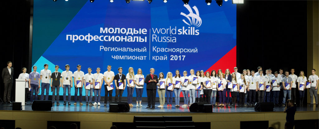 Региональный чемпионат WorldSkills 2017