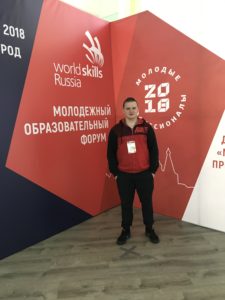 Образовательный форум для участников чемпионатов WorldSkills Russia