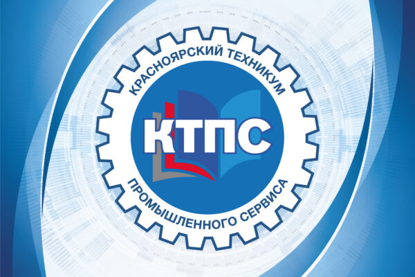 В Красноярском техникуме промышленного сервиса будут открыты три новые мастерские для обучения специалистов дефицитных профессий.