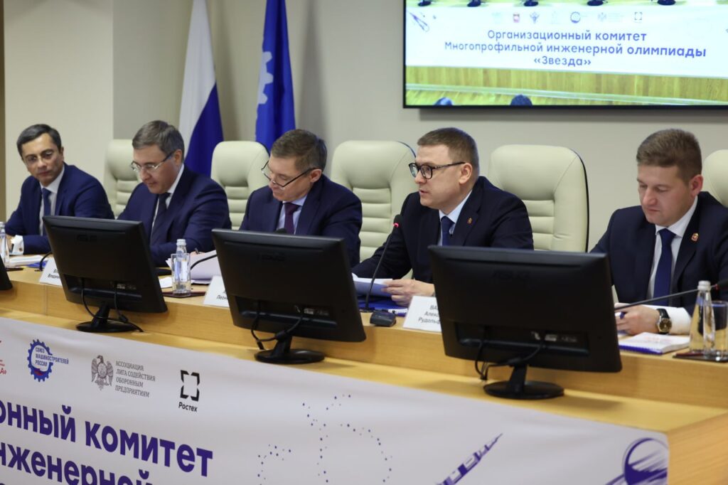 В Челябинске состоялось заседание оргкомитета Многопрофильной инженерной олимпиады «Звезда»